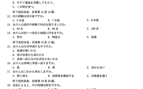 Z20+名校联盟（浙江省名校新高考研究联盟）2026届高三第一次联考日语_2025年8月_250823Z20+名校联盟（浙江省名校新高考研究联盟）2026届高三第一次联考（全科）