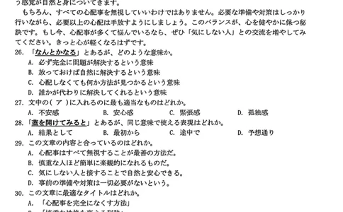 Z20+名校联盟（浙江省名校新高考研究联盟）2026届高三第一次联考日语_2025年8月_250823Z20+名校联盟（浙江省名校新高考研究联盟）2026届高三第一次联考（全科）