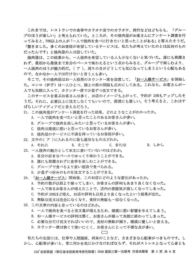 Z20+名校联盟（浙江省名校新高考研究联盟）2026届高三第一次联考日语_2025年8月_250823Z20+名校联盟（浙江省名校新高考研究联盟）2026届高三第一次联考（全科）