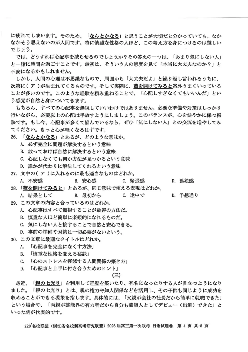 Z20+名校联盟（浙江省名校新高考研究联盟）2026届高三第一次联考日语_2025年8月_250823Z20+名校联盟（浙江省名校新高考研究联盟）2026届高三第一次联考（全科）