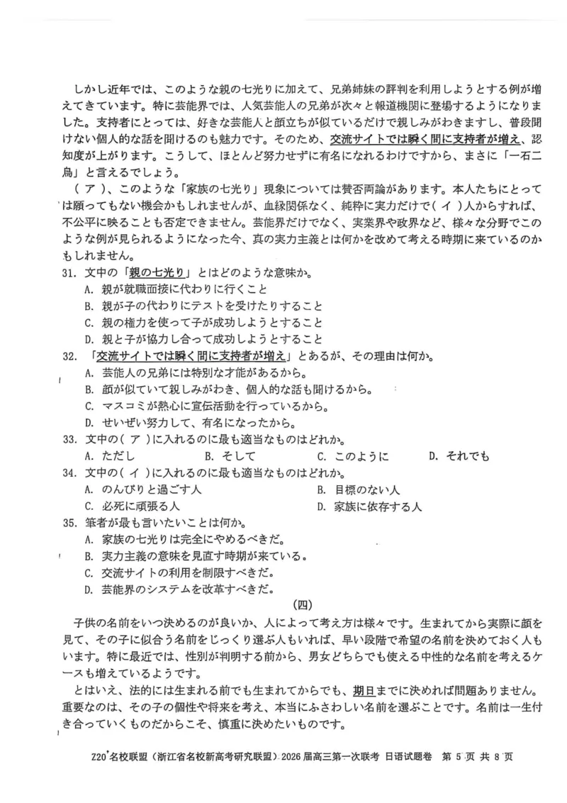 Z20+名校联盟（浙江省名校新高考研究联盟）2026届高三第一次联考日语_2025年8月_250823Z20+名校联盟（浙江省名校新高考研究联盟）2026届高三第一次联考（全科）