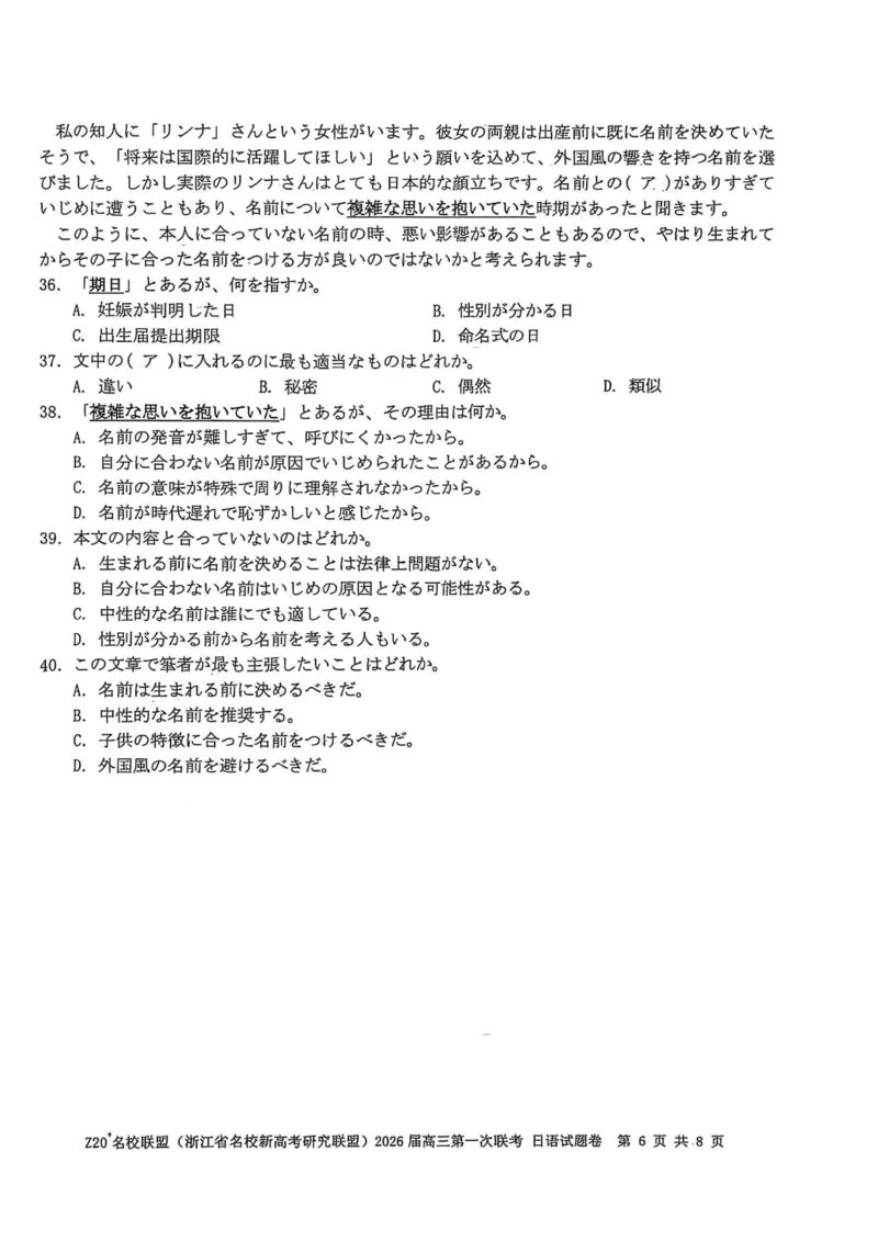 Z20+名校联盟（浙江省名校新高考研究联盟）2026届高三第一次联考日语_2025年8月_250823Z20+名校联盟（浙江省名校新高考研究联盟）2026届高三第一次联考（全科）