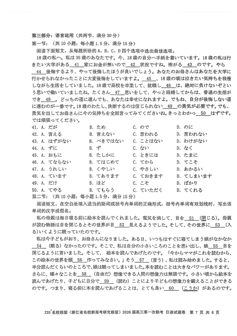 Z20+名校联盟（浙江省名校新高考研究联盟）2026届高三第一次联考日语_2025年8月_250823Z20+名校联盟（浙江省名校新高考研究联盟）2026届高三第一次联考（全科）