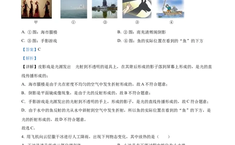 精品解析：2024年四川省南充市中考物理试题（解析版）_中考真题_4.物理中考真题2015-2024年_2024中考物理真题_精品解析：2024年四川省南充市中考物理试题