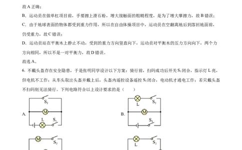 精品解析：2024年四川省南充市中考物理试题（解析版）_中考真题_4.物理中考真题2015-2024年_2024中考物理真题_精品解析：2024年四川省南充市中考物理试题