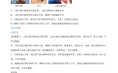 精品解析：2024年四川省南充市中考物理试题（解析版）_中考真题_4.物理中考真题2015-2024年_2024中考物理真题_精品解析：2024年四川省南充市中考物理试题