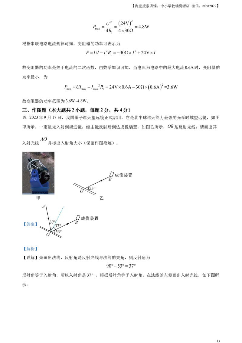 精品解析：2024年四川省南充市中考物理试题（解析版）_中考真题_4.物理中考真题2015-2024年_2024中考物理真题_精品解析：2024年四川省南充市中考物理试题