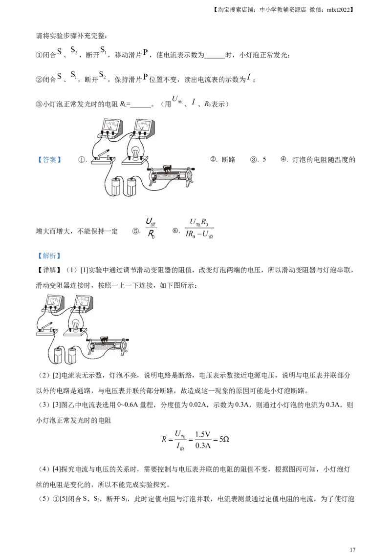 精品解析：2024年四川省南充市中考物理试题（解析版）_中考真题_4.物理中考真题2015-2024年_2024中考物理真题_精品解析：2024年四川省南充市中考物理试题
