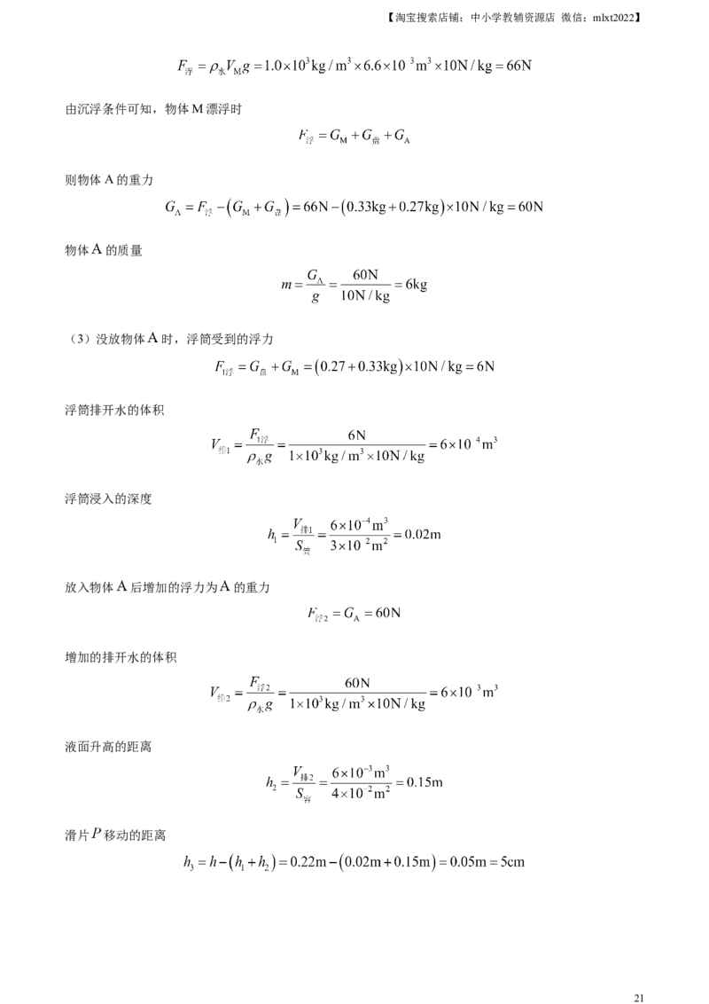精品解析：2024年四川省南充市中考物理试题（解析版）_中考真题_4.物理中考真题2015-2024年_2024中考物理真题_精品解析：2024年四川省南充市中考物理试题