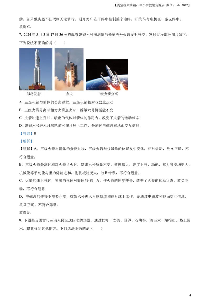 精品解析：2024年四川省南充市中考物理试题（解析版）_中考真题_4.物理中考真题2015-2024年_2024中考物理真题_精品解析：2024年四川省南充市中考物理试题