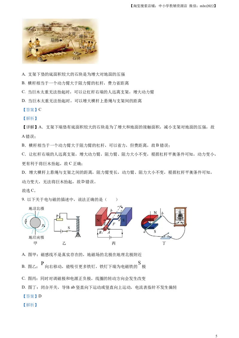 精品解析：2024年四川省南充市中考物理试题（解析版）_中考真题_4.物理中考真题2015-2024年_2024中考物理真题_精品解析：2024年四川省南充市中考物理试题