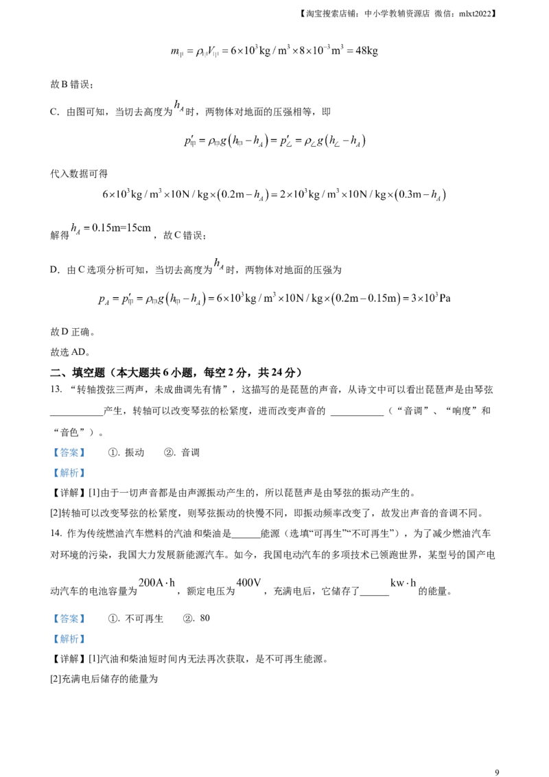 精品解析：2024年四川省南充市中考物理试题（解析版）_中考真题_4.物理中考真题2015-2024年_2024中考物理真题_精品解析：2024年四川省南充市中考物理试题
