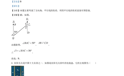 精品解析：2024年河南省中考数学试题（解析版）_中考真题_2.数学中考真题2015-2024年_2024中考数学真题