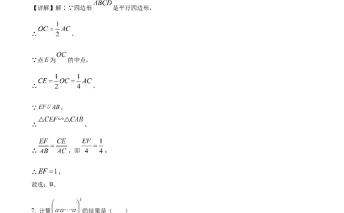 精品解析：2024年河南省中考数学试题（解析版）_中考真题_2.数学中考真题2015-2024年_2024中考数学真题