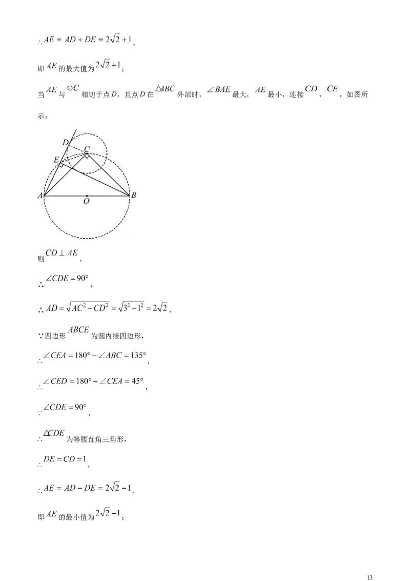 精品解析：2024年河南省中考数学试题（解析版）_中考真题_2.数学中考真题2015-2024年_2024中考数学真题