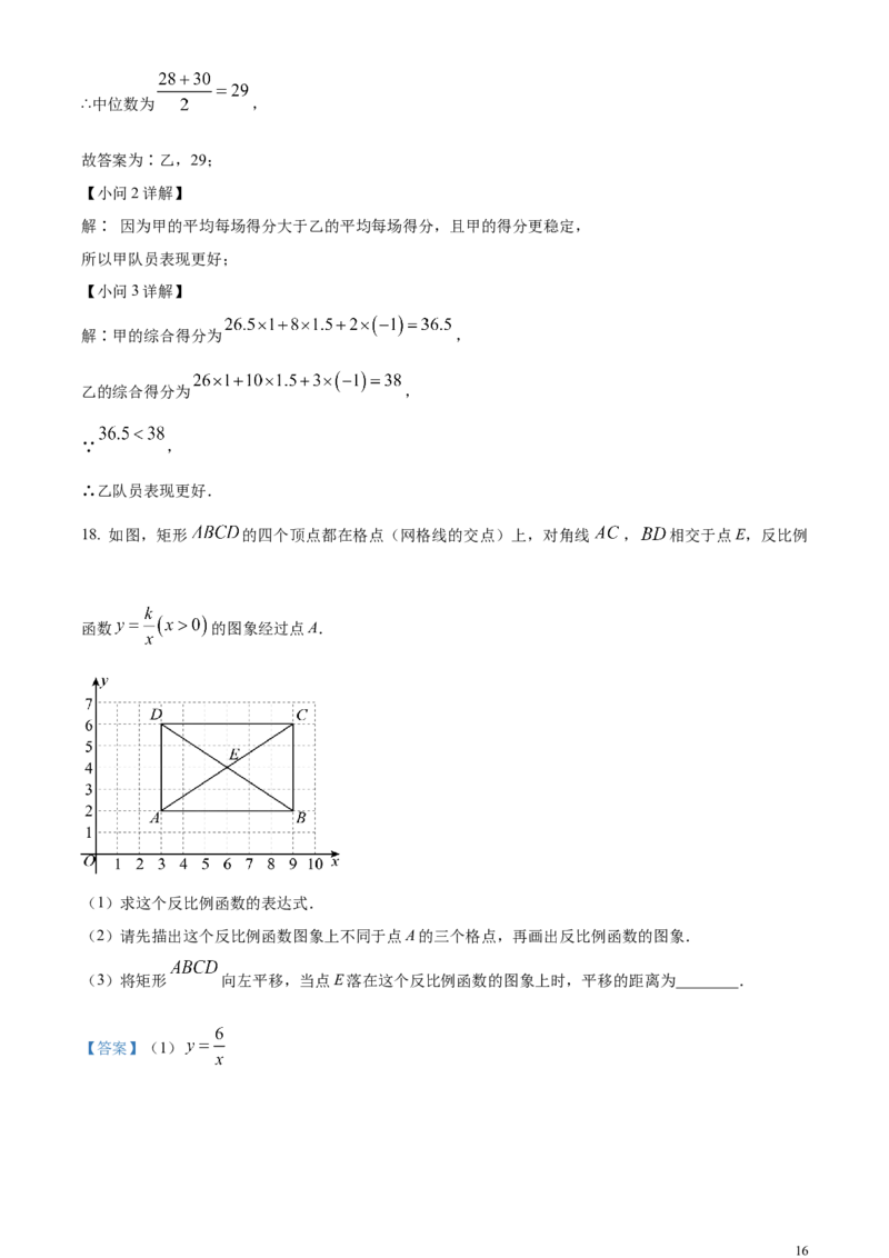 精品解析：2024年河南省中考数学试题（解析版）_中考真题_2.数学中考真题2015-2024年_2024中考数学真题