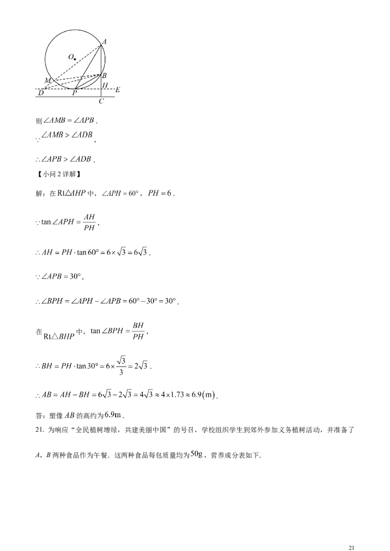 精品解析：2024年河南省中考数学试题（解析版）_中考真题_2.数学中考真题2015-2024年_2024中考数学真题
