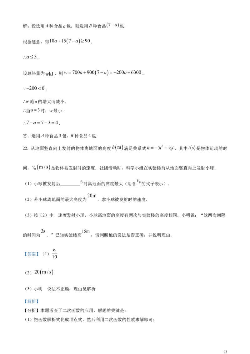 精品解析：2024年河南省中考数学试题（解析版）_中考真题_2.数学中考真题2015-2024年_2024中考数学真题