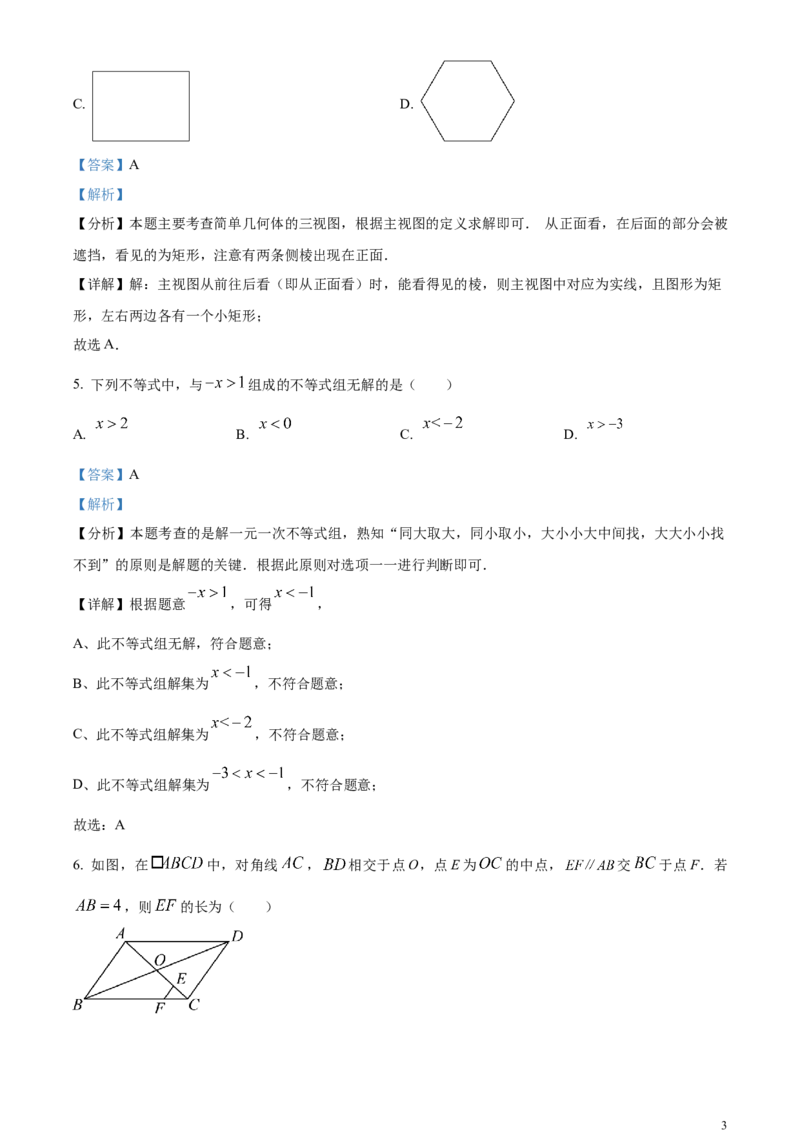 精品解析：2024年河南省中考数学试题（解析版）_中考真题_2.数学中考真题2015-2024年_2024中考数学真题