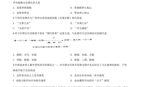 精品解析：湖南省张家界2020年中考历史试题（原卷版）_中考真题_6.历史中考真题2015-2024年_2020历史真题79份_2020年中考真题精品解析历史（湖南张家界卷）精编word版