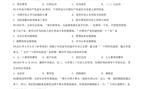 精品解析：湖南省张家界2020年中考历史试题（原卷版）_中考真题_6.历史中考真题2015-2024年_2020历史真题79份_2020年中考真题精品解析历史（湖南张家界卷）精编word版