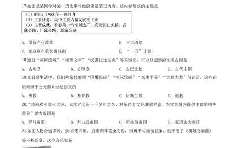 精品解析：湖南省张家界2020年中考历史试题（原卷版）_中考真题_6.历史中考真题2015-2024年_2020历史真题79份_2020年中考真题精品解析历史（湖南张家界卷）精编word版