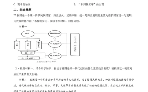精品解析：湖南省张家界2020年中考历史试题（原卷版）_中考真题_6.历史中考真题2015-2024年_2020历史真题79份_2020年中考真题精品解析历史（湖南张家界卷）精编word版