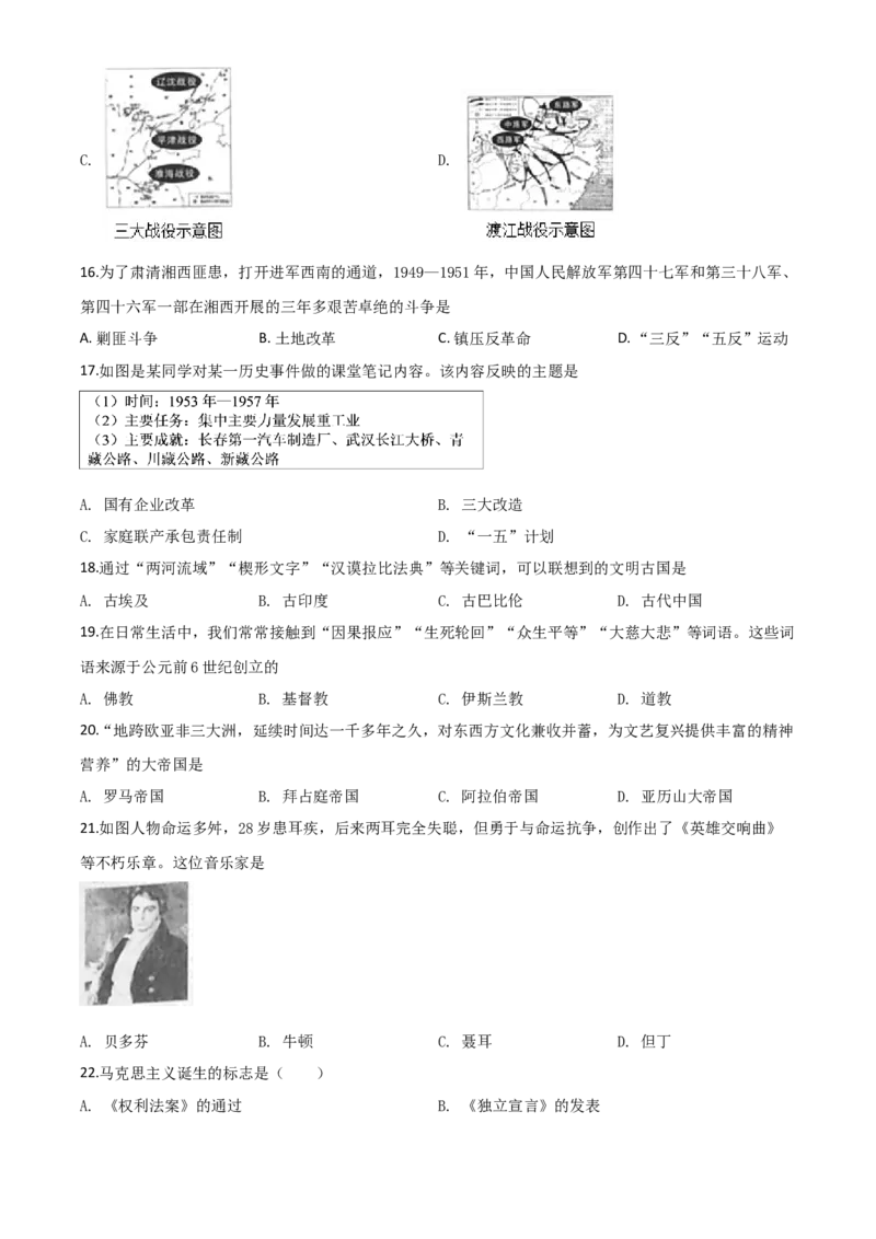 精品解析：湖南省张家界2020年中考历史试题（原卷版）_中考真题_6.历史中考真题2015-2024年_2020历史真题79份_2020年中考真题精品解析历史（湖南张家界卷）精编word版