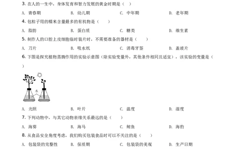 精品解析：海南省2021年中考生物试题（原卷版）_中考真题_8.生物中考真题2015-2024年_地区卷_海南生物16-21