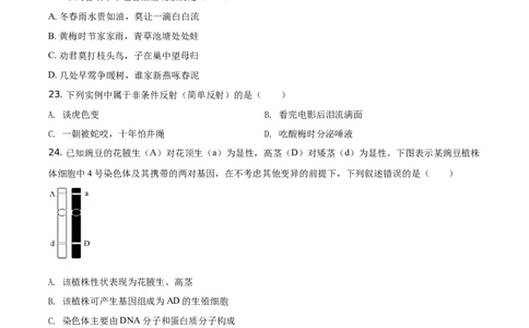 精品解析：海南省2021年中考生物试题（原卷版）_中考真题_8.生物中考真题2015-2024年_地区卷_海南生物16-21