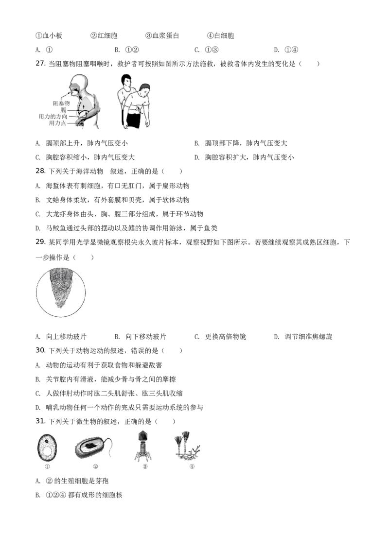 精品解析：海南省2021年中考生物试题（原卷版）_中考真题_8.生物中考真题2015-2024年_地区卷_海南生物16-21