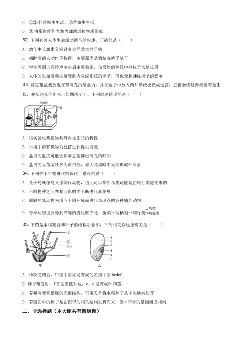 精品解析：海南省2021年中考生物试题（原卷版）_中考真题_8.生物中考真题2015-2024年_地区卷_海南生物16-21