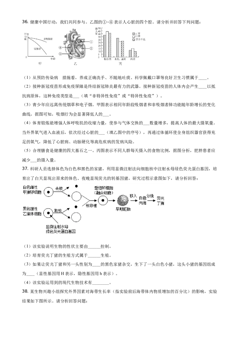 精品解析：海南省2021年中考生物试题（原卷版）_中考真题_8.生物中考真题2015-2024年_地区卷_海南生物16-21