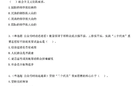 中国特色社会主义理论体系&mdash;&mdash;三个代表56题+解析_2026考公资料_（49）政治理论合集_政治理论合集_2025国考新增课程政治理论部分_政治理论常识_中国特色社会主义