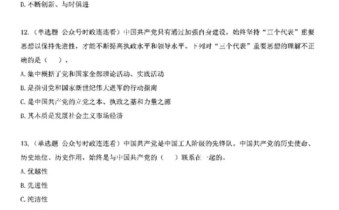 中国特色社会主义理论体系&mdash;&mdash;三个代表56题+解析_2026考公资料_（49）政治理论合集_政治理论合集_2025国考新增课程政治理论部分_政治理论常识_中国特色社会主义