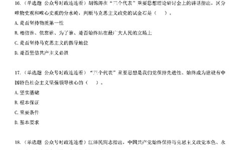 中国特色社会主义理论体系&mdash;&mdash;三个代表56题+解析_2026考公资料_（49）政治理论合集_政治理论合集_2025国考新增课程政治理论部分_政治理论常识_中国特色社会主义