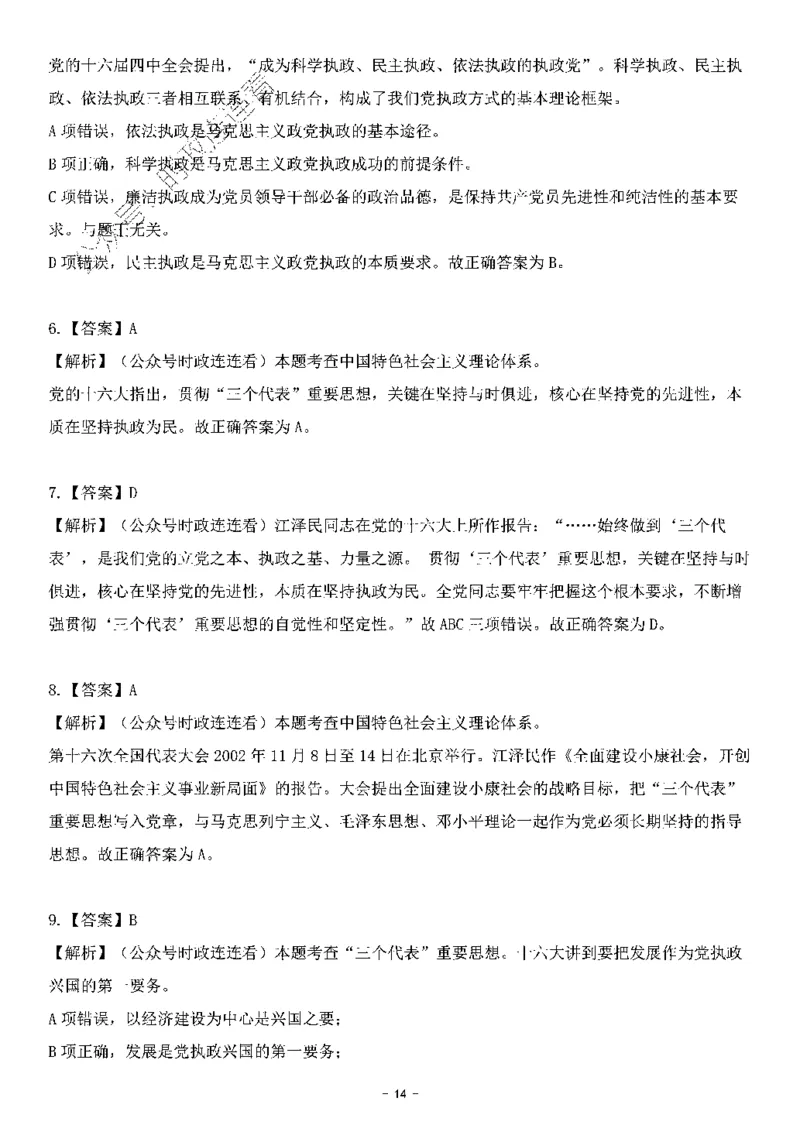 中国特色社会主义理论体系&mdash;&mdash;三个代表56题+解析_2026考公资料_（49）政治理论合集_政治理论合集_2025国考新增课程政治理论部分_政治理论常识_中国特色社会主义