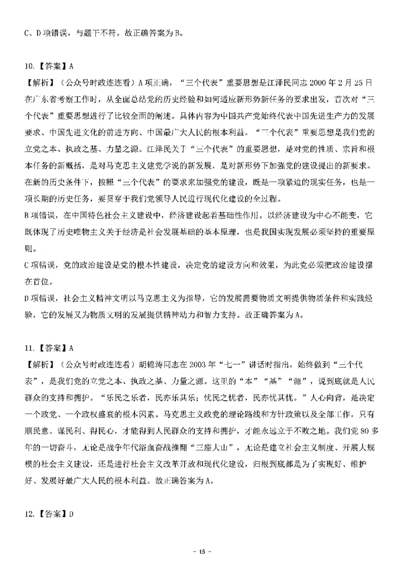 中国特色社会主义理论体系&mdash;&mdash;三个代表56题+解析_2026考公资料_（49）政治理论合集_政治理论合集_2025国考新增课程政治理论部分_政治理论常识_中国特色社会主义