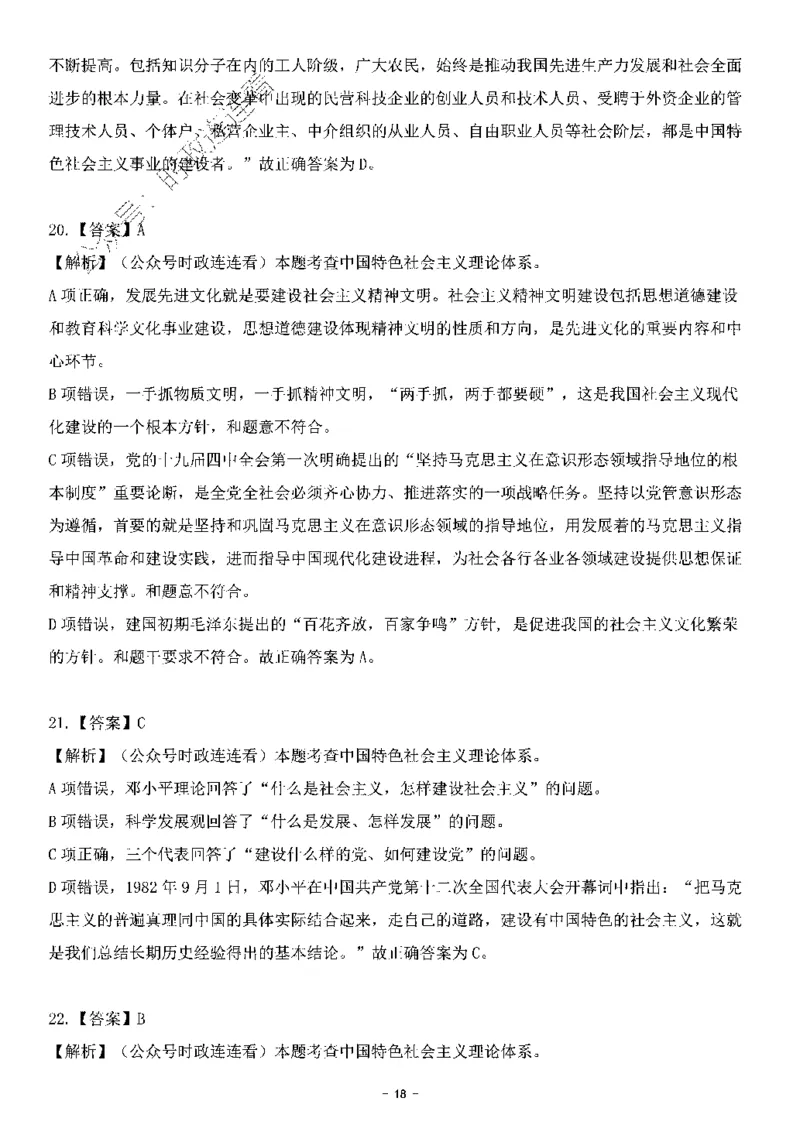 中国特色社会主义理论体系&mdash;&mdash;三个代表56题+解析_2026考公资料_（49）政治理论合集_政治理论合集_2025国考新增课程政治理论部分_政治理论常识_中国特色社会主义