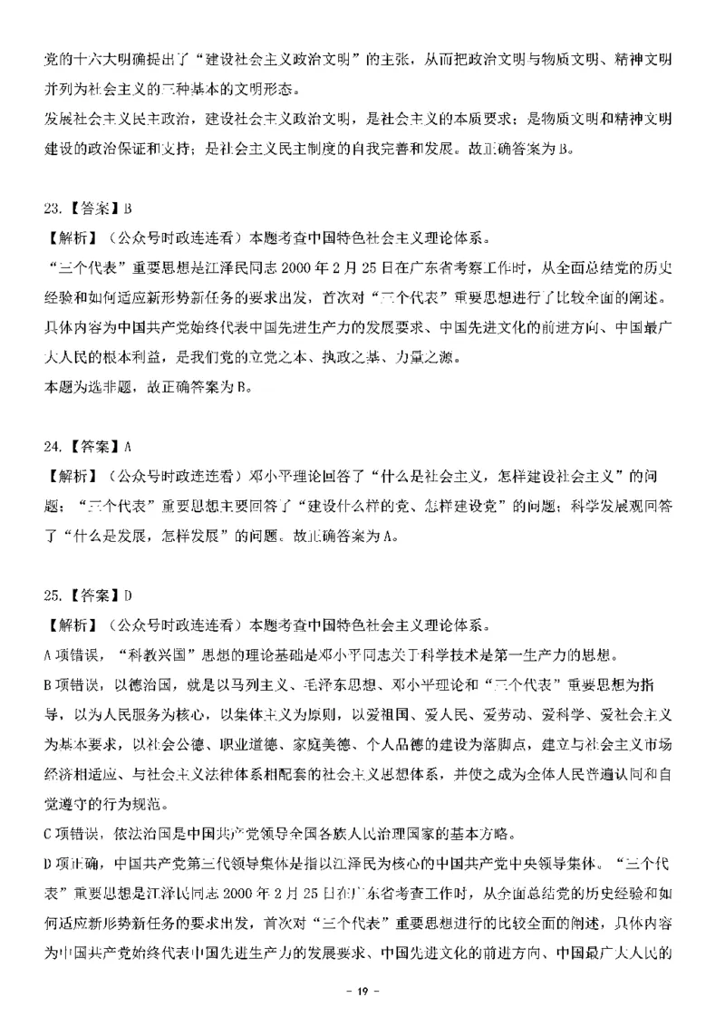 中国特色社会主义理论体系&mdash;&mdash;三个代表56题+解析_2026考公资料_（49）政治理论合集_政治理论合集_2025国考新增课程政治理论部分_政治理论常识_中国特色社会主义
