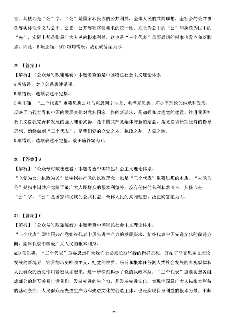 中国特色社会主义理论体系&mdash;&mdash;三个代表56题+解析_2026考公资料_（49）政治理论合集_政治理论合集_2025国考新增课程政治理论部分_政治理论常识_中国特色社会主义