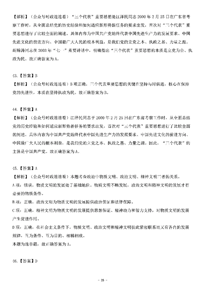 中国特色社会主义理论体系&mdash;&mdash;三个代表56题+解析_2026考公资料_（49）政治理论合集_政治理论合集_2025国考新增课程政治理论部分_政治理论常识_中国特色社会主义