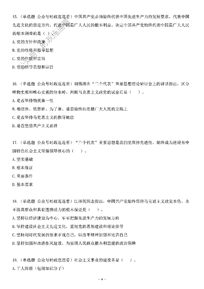 中国特色社会主义理论体系&mdash;&mdash;三个代表56题+解析_2026考公资料_（49）政治理论合集_政治理论合集_2025国考新增课程政治理论部分_政治理论常识_中国特色社会主义