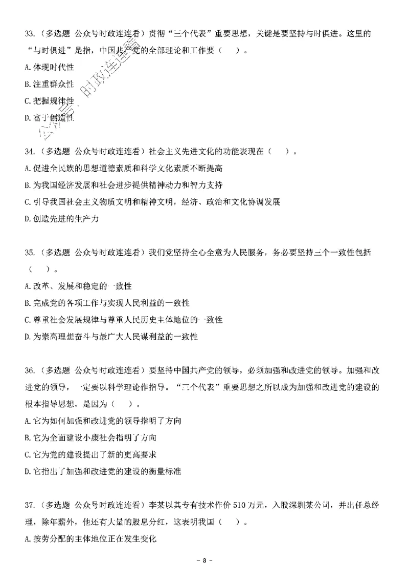 中国特色社会主义理论体系&mdash;&mdash;三个代表56题+解析_2026考公资料_（49）政治理论合集_政治理论合集_2025国考新增课程政治理论部分_政治理论常识_中国特色社会主义