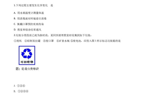 精品解析：山东省威海市2020年中考化学试题（原卷版）_中考真题_5.化学中考真题2015-2024年_2020中考化学真题（113份）_2020年中考真题精品解析化学（山东威海卷）精编word版