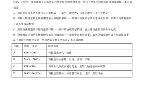 精品解析：山东省威海市2020年中考化学试题（原卷版）_中考真题_5.化学中考真题2015-2024年_2020中考化学真题（113份）_2020年中考真题精品解析化学（山东威海卷）精编word版