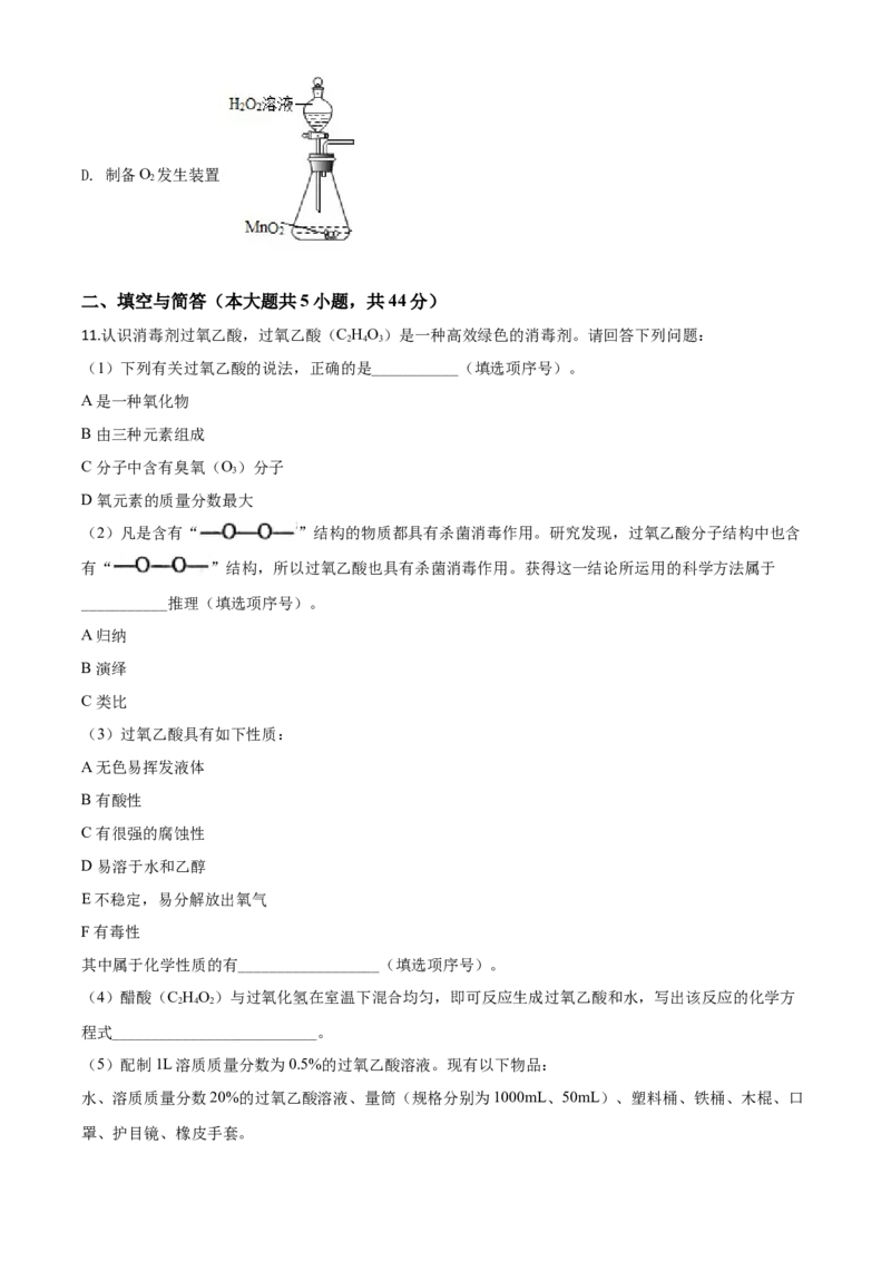 精品解析：山东省威海市2020年中考化学试题（原卷版）_中考真题_5.化学中考真题2015-2024年_2020中考化学真题（113份）_2020年中考真题精品解析化学（山东威海卷）精编word版