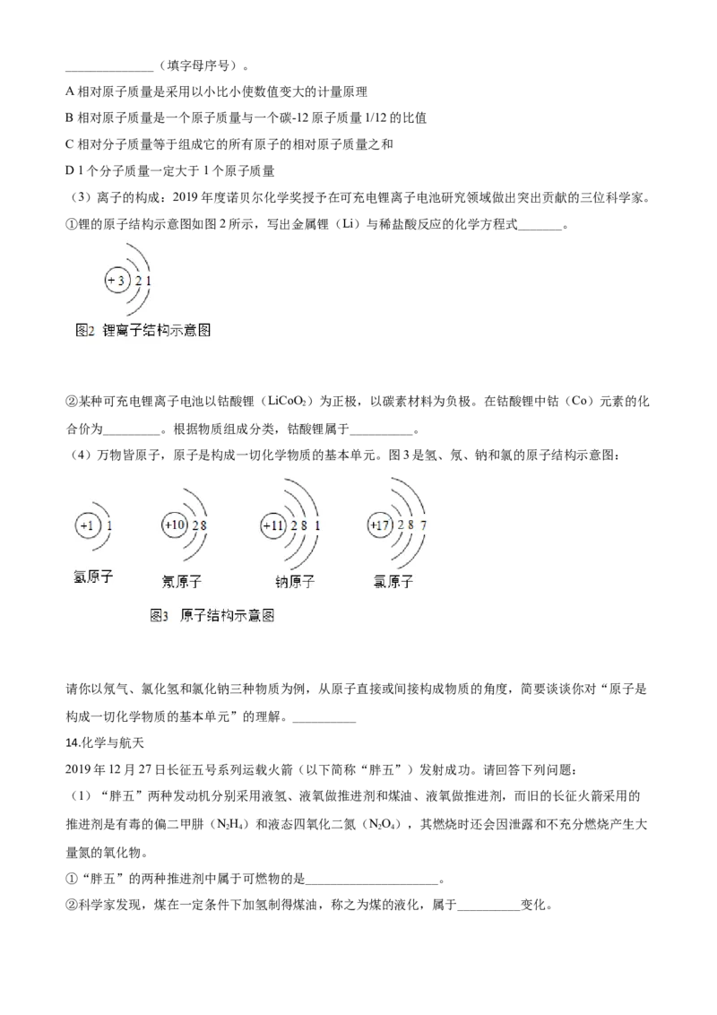 精品解析：山东省威海市2020年中考化学试题（原卷版）_中考真题_5.化学中考真题2015-2024年_2020中考化学真题（113份）_2020年中考真题精品解析化学（山东威海卷）精编word版