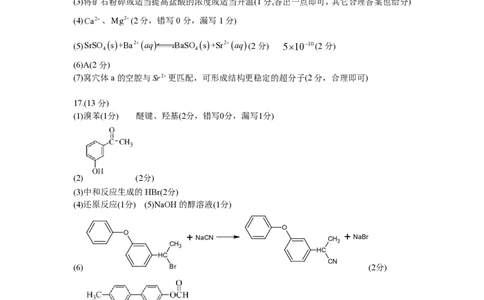 2026届湖北省黄冈九调化学参考答案_2025年9月_250918湖北省黄冈市2025年高三9月起点考试（全科）_26届高三黄冈九调