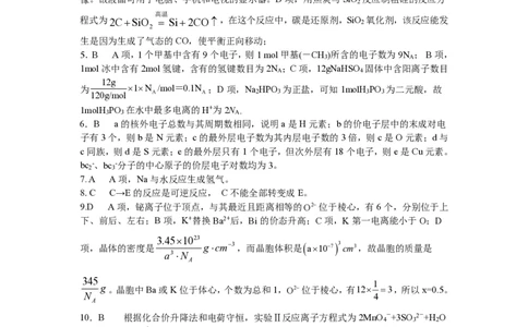 2026届湖北省黄冈九调化学参考答案_2025年9月_250918湖北省黄冈市2025年高三9月起点考试（全科）_26届高三黄冈九调